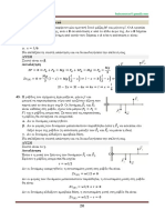 2. ΣΤΕ ΘΕΜΑ Β ΣΤΑΤΙΚΗ