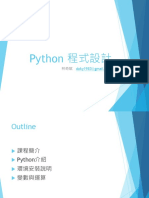 Python 程式設計