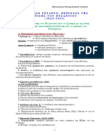 3. Η ενετική οικονομική διείσδυση και το σχίσμα των Εκκλησιών