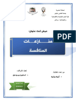 11منازعات المنافسة