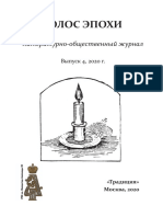 Zhurnal Golos Epohi - Golos Epohi 2020 04.635378