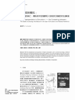 从再现到模拟 《绘图的消亡 模拟时代的建筑》及相关文献的对比解读