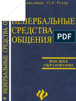 Поваляева М. Невербальные Средства Общения (2004)