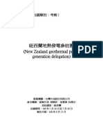 紐西蘭地熱發電參訪團 (New Zealand geothermal power generation delegation)