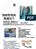 110.11.29 就業3q達人 情緒管理與溝通技巧 詹翔霖老師薩提爾的對話練習 喬國通用公司