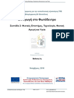 ΕΠΙΠΕΔΟ - Β1 - Συνεδρία 6 ΕΠΙΜΟΡΦΩΤΙΚΟ ΥΛΙΚΟ