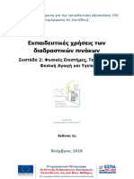 ΕΠΙΠΕΔΟ - Β1 - Συνεδρία 4 ΕΠΙΜΟΡΦΩΤΙΚΟ ΥΛΙΚΟ Διαδραστικός Πίνακας