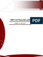 تحميل كتاب شرح أنواع المعدات الثقيلة PDF