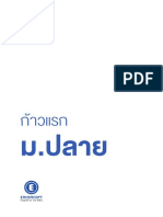 ก้าวแรก ม.ปลาย