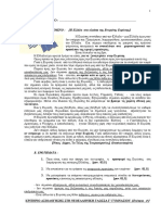 ΚΡΙΤΗΡΙΟ ΑΞΙΟΛΟΓΗΣΗΣ ΣΤΗΝ 4η ΕΝΟΤΗΤΑ