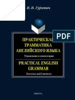 Gurevich v. Practical English Grammar