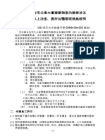 本市集合住宅公寓大廈建築物室內裝修涉及增加兩間以上浴室、廁所加強管理措施說明