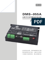 DMS-055A说明书v1 0