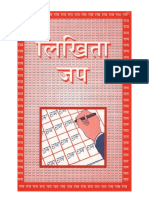 Dadu Leela Ram Likhita Japa Book