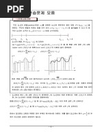 리만적분연습문제 해석학수준