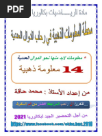 هنا 14 معلومة مهمة لدراسة الدوال العددية بشكل عام - محمد حاقة 2021 - موجه للطابعة