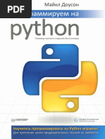 Michael Dawson Python Programming for the Absolute Beginner Зrd Edition