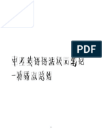 【英语】中考英语语法状元笔记 易错点总结