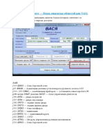 VCDS Вася Диагност - Коды закрытых областей