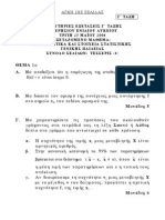 Θέματα Πανελληνίων Εξετάσεων 2004-Μαθηματικά Γενικής