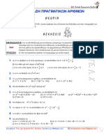 2.2 Διαταξη πραγματικων αριθμων (ΑΣΚΗΣΕΙΣ)