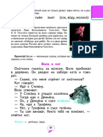 Чтение и развитие речи (1 класс) (В.В. Дронов, И.В. Мальцева, В.П. Синячкин, Е.А. Хамраева, Г.В. Хруслов) (Часть 2)