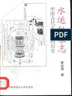 水运仪象志 中国古代天文钟的历史（附《新仪象法要》详解）