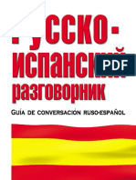 Русско-испанский разговорник 