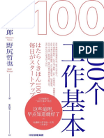 100个工作基本 这些道理早点知道就好了 松浦弥太郎实践一生的工作哲学