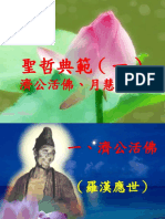 聖哲典範 (一)