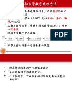 1.4 模拟信号数字化