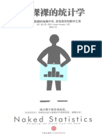 赤裸裸的统计学除去大数据的枯燥外衣呈现真实的数字之美2757303