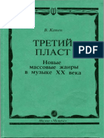 Конен В. Третий пласт