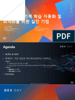 AWS 기반 기계 학습 자동화 및 최적화를 위한 실전 기법