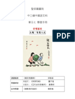 《最苦與最樂》筆記參考答案 PDF