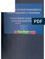 Дизели бронетанкового вооружения и техники ч.2 Кн.1