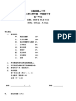 20200303年 初一华文第一学期期中考 - 题目卷