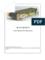 120-FE-01 паспорт пластинчатый питатель по форме