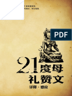 21度母礼赞文