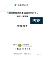 「遊艇碼頭設施規劃及設計參考手冊」 研究報告