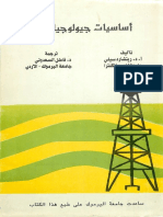 Petroleum Geology Arabic Traduction