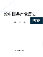 论中国共产党历史 (习近平)