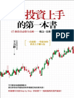 散戶投資上手的第一本書