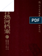 清宫热河档案 6 乾隆五十二年起乾隆五十五年止