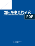 《国际海事公约研究》2021年第5期