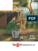 STD 9th Perfect Sanskrit Aamod Full Notes English Medium MH Board