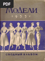 Models 1955