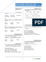 2021년 - 중2 - 천재 (이재영) - 2과 - (11) 형성평가 2단계 ACTUAL 문항 - OK