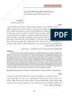 مدى تلائم القياسات الأنثروبومترية للأثاث الجامعي مع الأبعاد الجسمية للطلبة مجلة