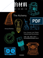 神奇的材料（引人入胜，8种至关重要的材料如何塑造人类社会？一部材料科学的颂歌，描绘新材料构建的丰富世界；图文并茂的精彩故事，带你找到科学的乐趣与神奇。） by 艾妮莎·拉米雷斯